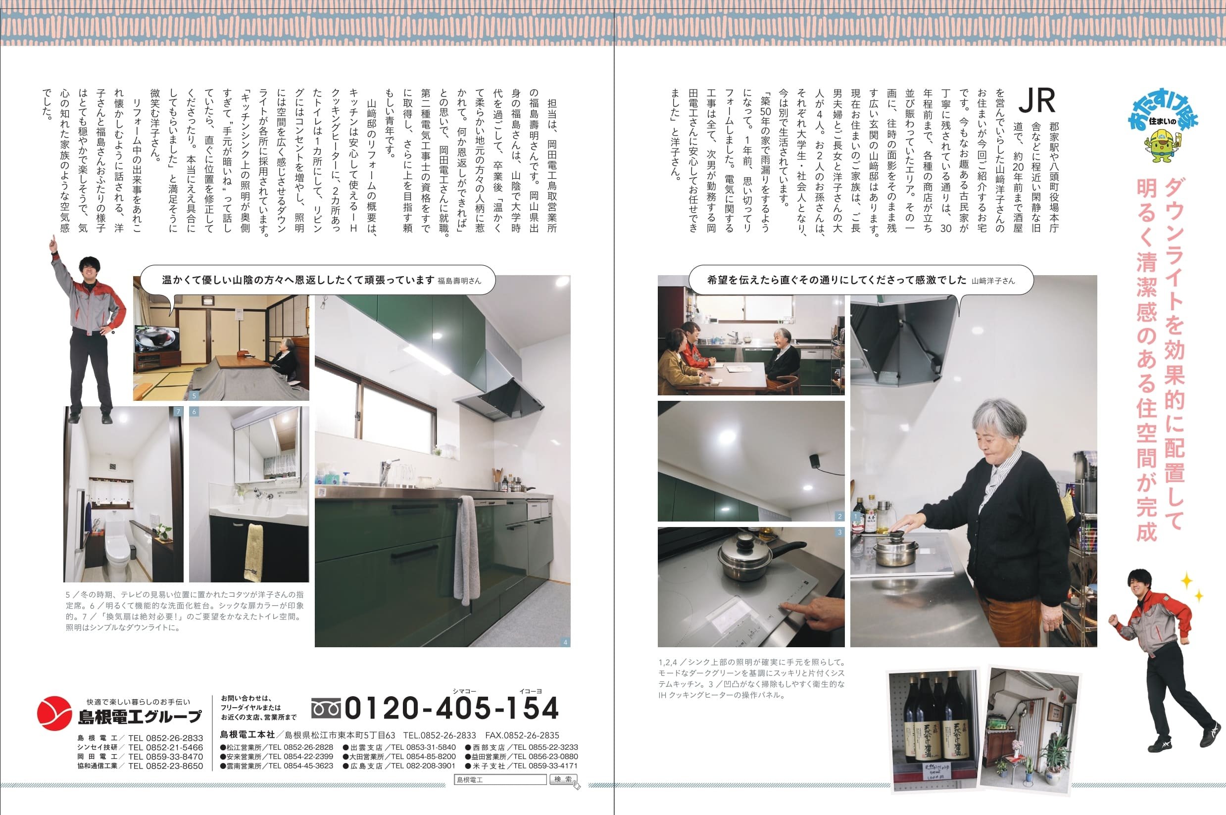 1224K60_121_hyou3_島根電工_page-0002 (1).jpg