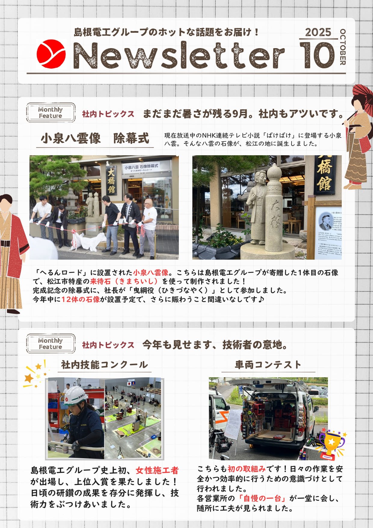 ニュースレター10月_page-0001.jpg
